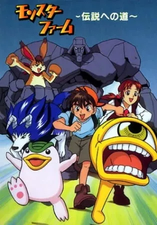 Monster Rancher 2 - Anizm.TV