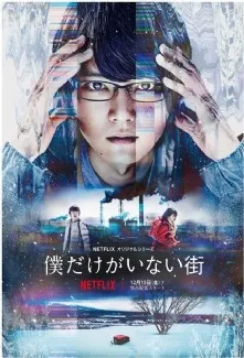 Boku Dake ga Inai Machi [Live-Action] - Anizm.TV