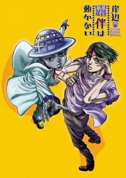 Kishibe Rohan wa Ugokanai: Fugou Mura - Anizm.TV