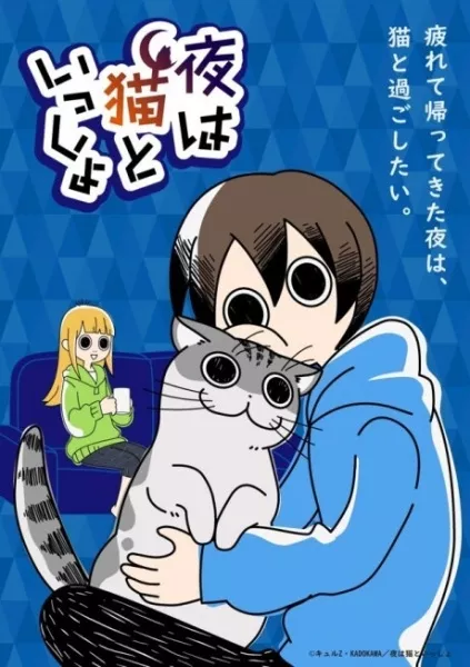 Yoru wa Neko to Issho - Anizm.TV