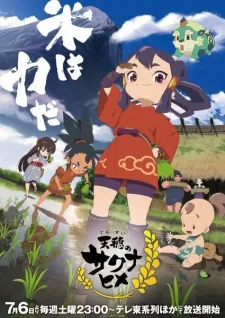 Tensui no Sakuna-hime - Anizm.TV