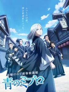 Ao no Miburo poster