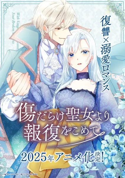 Kizu darake Seijo yori Houfuku wo Komete - Anizm.TV